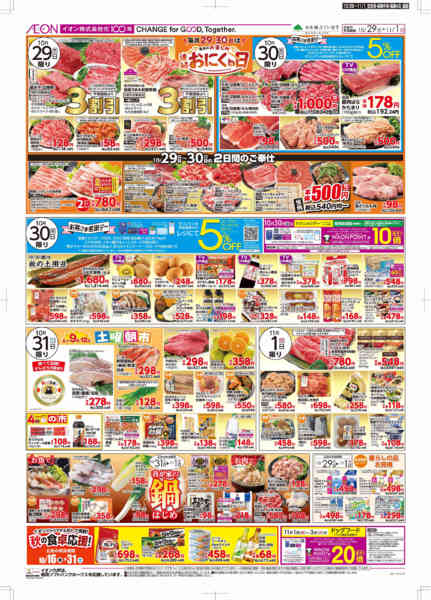 2026年10月29日〜11月1日まで木よう市/お客さま感謝デー-2