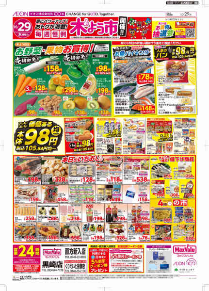 2026年10月29日〜11月1日まで木よう市/お客さま感謝デー-1