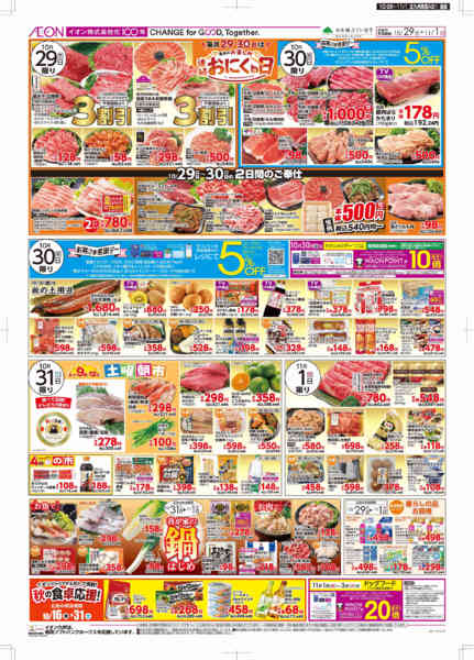 2026年10月29日〜11月1日まで木よう市/お客さま感謝デー-2