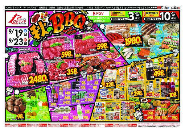 9月19日（土）～ 10月4日（日）-1