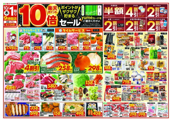 10月1日（木）～ 10月5日（月）-1