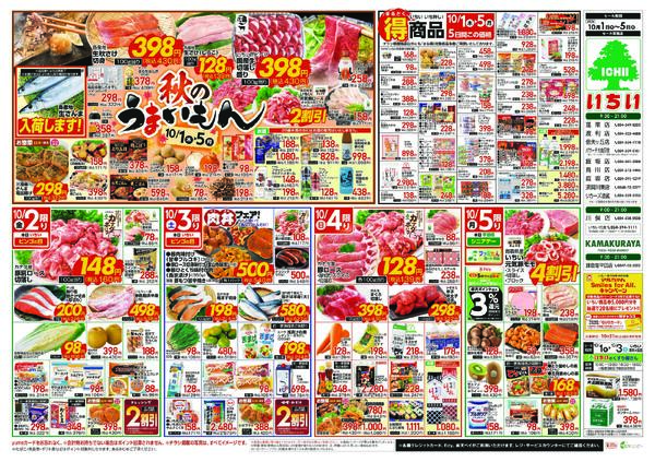 10月1日（木）～ 10月5日（月）-2