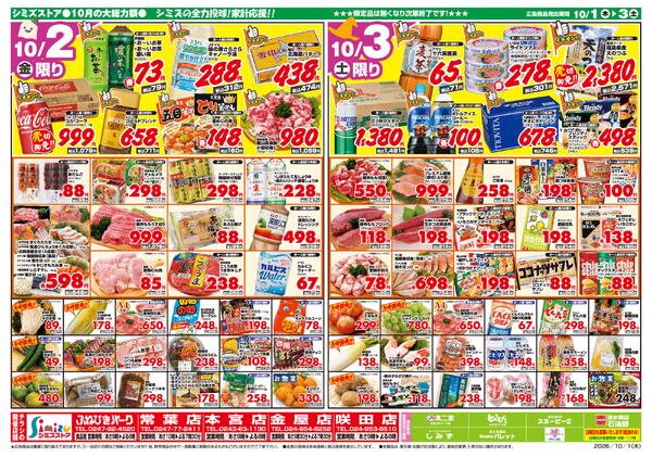 最新チラシ-2