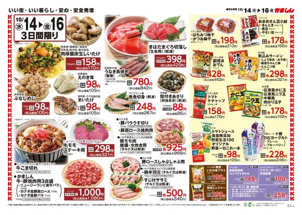スーパーマーケット（日光市）のチラシ一覧｜セール・特売情報【チラシ