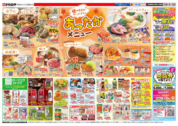 2026年10月1日〜2日まで暖の季節がやってきた！あったかメニュー-2