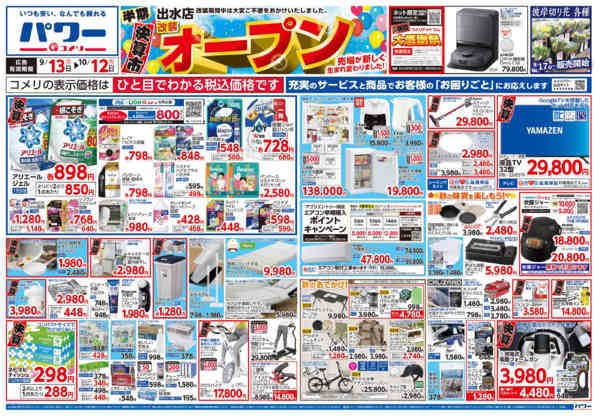 2026年9月13日〜10月12日まで改装リフレッシュオープン！！-1