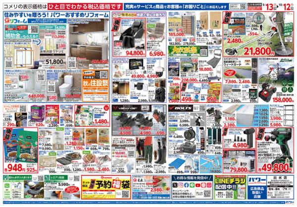 2026年9月13日〜10月12日まで改装リフレッシュオープン！！-2