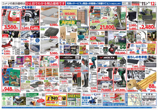 2026年9月11日〜10月12日までコメリパワー　半期決算市！！-2