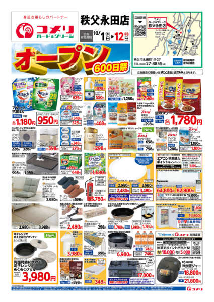 2026年10月1日〜12日まで新着チラシのご紹介！！new-1