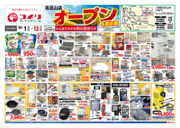2026年10月1日〜12日まで新着チラシのご紹介！！-1
