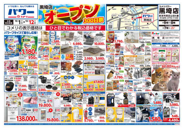 2026年10月1日〜12日まで新着チラシのご紹介！！-1