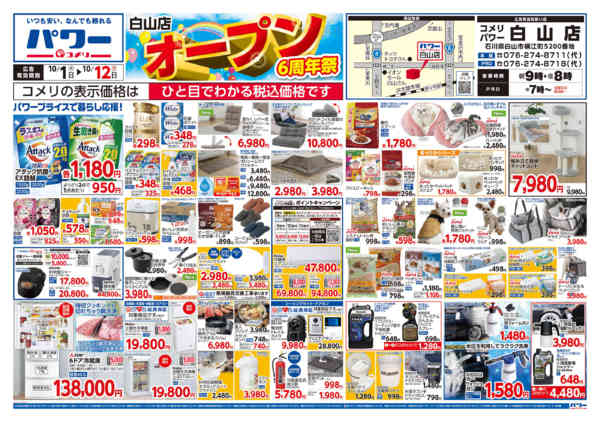 2026年10月1日〜12日まで新着チラシのご紹介！！new-1