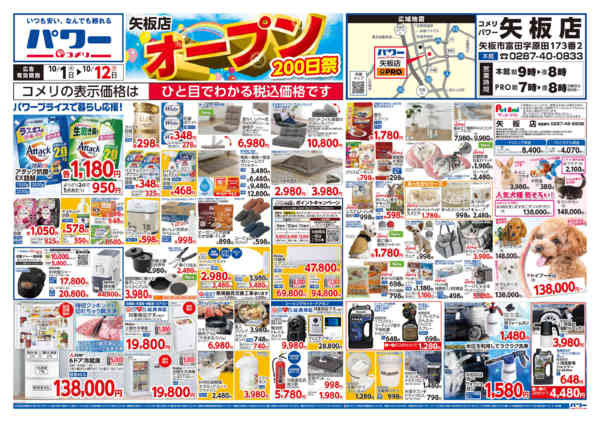 2026年10月1日〜12日まで新着チラシのご紹介！！-1