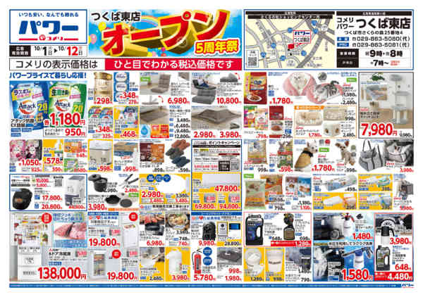 2026年10月1日〜12日まで新着チラシのご紹介！！-1