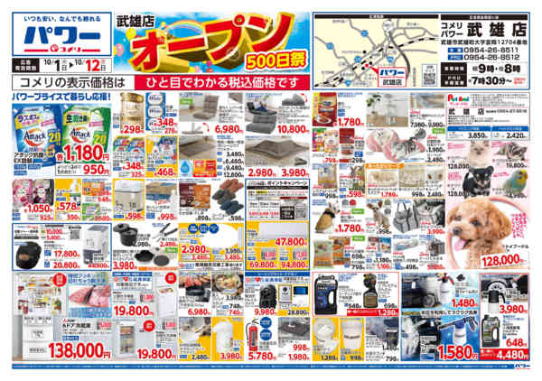 2026年10月1日〜12日まで新着チラシのご紹介！！-1