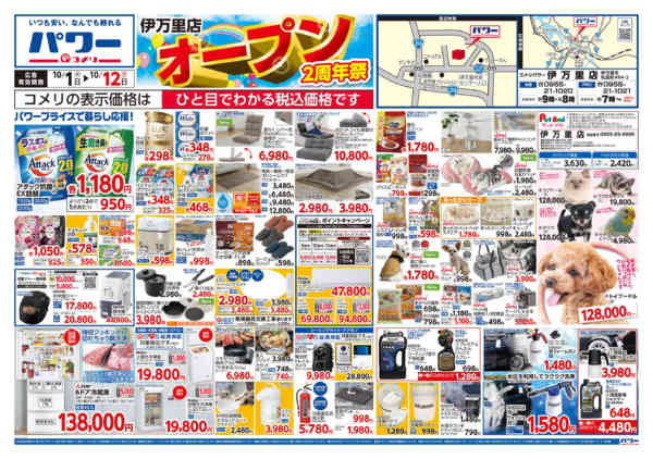 2026年10月1日〜12日まで新着チラシのご紹介！！-1