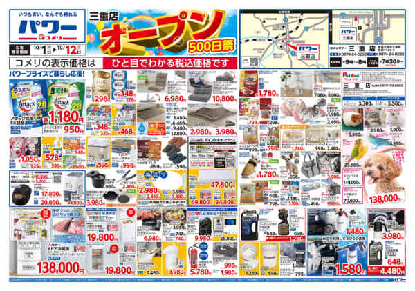 2026年10月1日〜12日まで新着チラシのご紹介！！-1