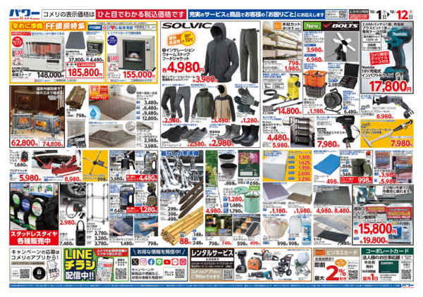2026年10月1日〜12日まで新着チラシのご紹介！！-2
