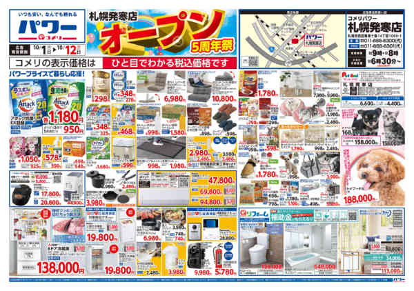 2026年10月1日〜12日まで新着チラシのご紹介！！-1