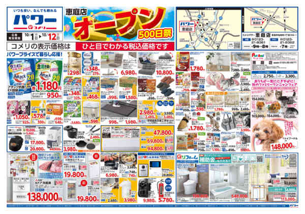 2026年10月1日〜12日まで新着チラシのご紹介！！-1