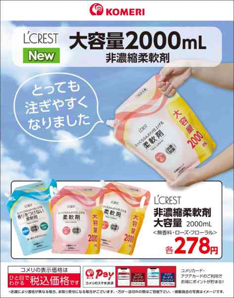 2026年10月1日〜31日まで大容量2000mL 非濃縮柔軟剤new-1