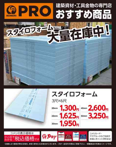 2026年10月1日〜12日までスタイロフォーム 大量在庫中！new-1