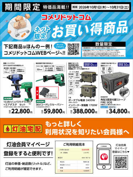2026年10月2日〜31日まで〈ネット限定〉お買い得商品new-1