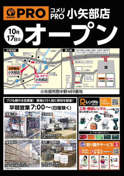2026年10月2日〜16日までPRO小矢部店10月17日(土)オープンnew-1