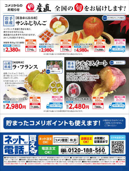 2026年10月3日〜31日まで〈産直〉全国の旬をお届けします!new-1