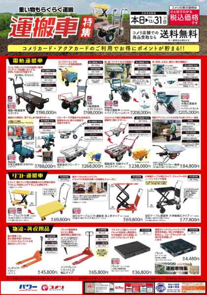 2026年10月6日〜12月31日まで運搬車特集new-1