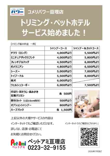 2026年10月6日〜31日までトリミング・ホテル サービス始めました！-1