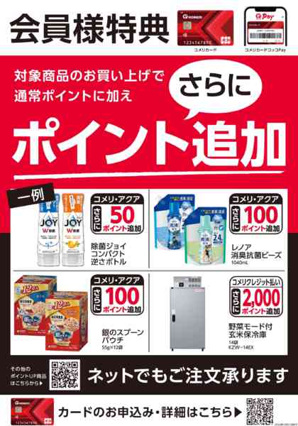 2026年10月7日〜31日まで〈会員様特典〉ポイント追加対象商品-2