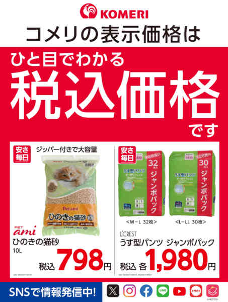2026年10月9日〜31日まで安さ毎日new-2