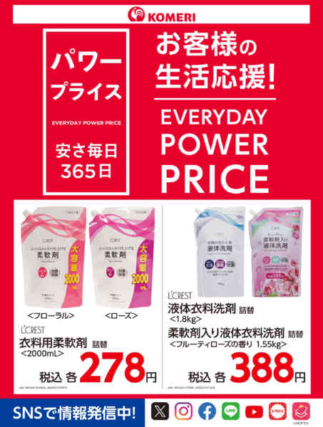 2026年10月9日〜31日までパワープライス 安さ毎日365日new-1