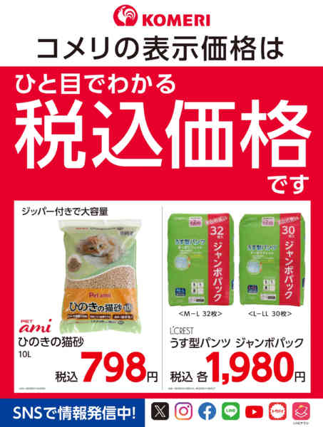 2026年10月9日〜31日までパワープライス 安さ毎日365日new-2