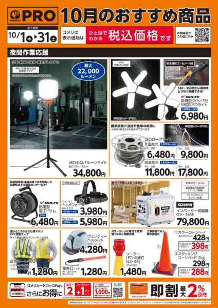 2026年10月9日〜31日まで10月のおすすめ商品new-1