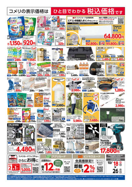 2026年10月18日〜26日まで富士見時沢店 改装リフレッシュオープン-2