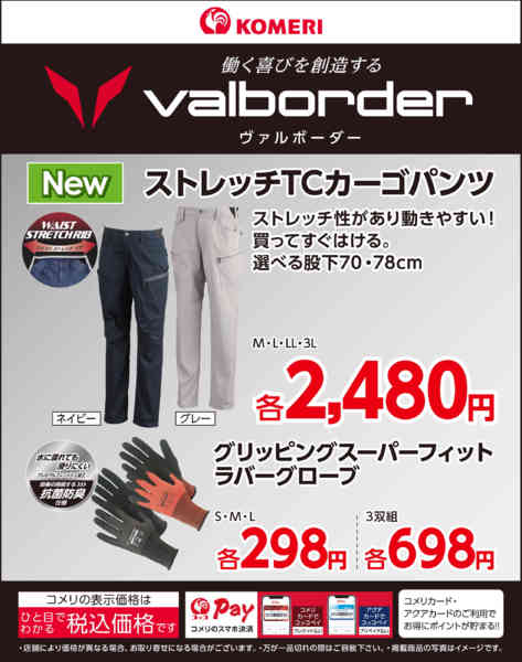 2026年10月21日〜11月30日までvalborderカーゴパンツ・グローブ-1