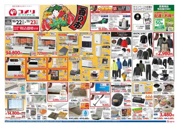2026年10月22日〜11月23日までコメリハード＆グリーン酉の市！！-1