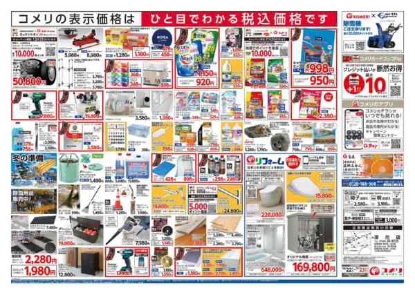 2026年10月22日〜11月23日までコメリハード＆グリーン酉の市！！-2