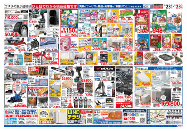 2026年10月23日〜11月23日までコメリパワー酉の市！！new-2