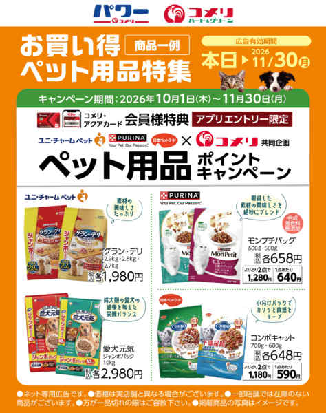 2026年10月21日〜11月30日までお買い得ペット用品特集〈商品一例〉-1