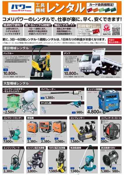 2026年10月22日〜31日まで工具機械レンタル-1