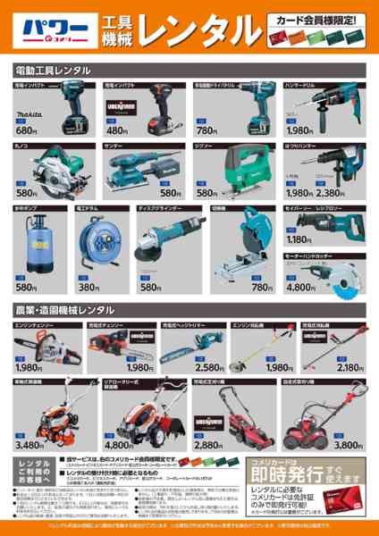 2026年10月22日〜31日まで工具機械レンタル-2