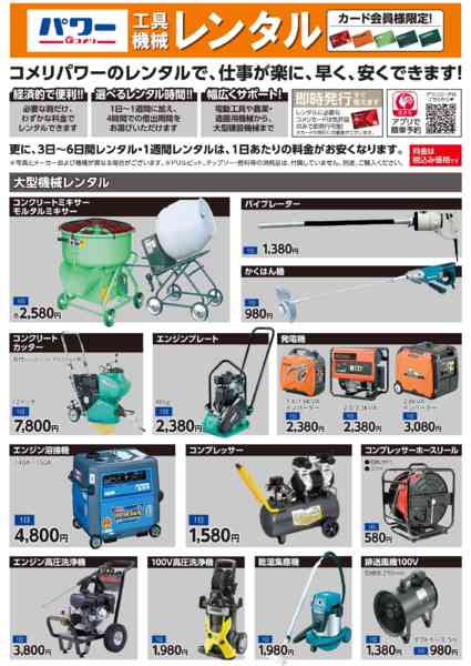 2026年10月22日〜31日まで工具機械レンタルnew-1