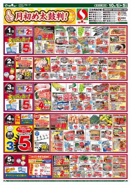 2026年9月30日〜10月5日まで月初め太鼓判　　１－５日-1