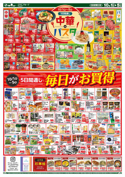 2026年9月30日〜10月5日まで月初め太鼓判　　１－５日-2