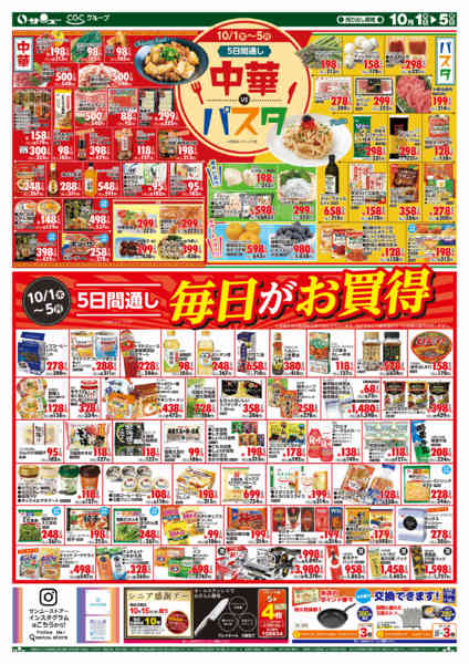 2026年9月30日〜10月5日まで月初め太鼓判　　１－５日-2