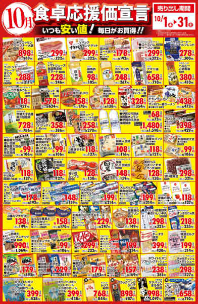 2026年10月2日〜31日まで１０月　食卓応援価宣言-1