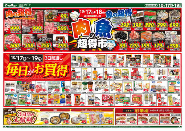 2026年10月17日〜19日まで創業６０周年感謝祭　第二弾new-2